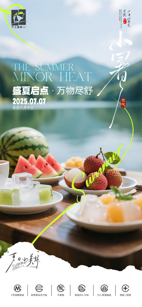 小暑节气海报
