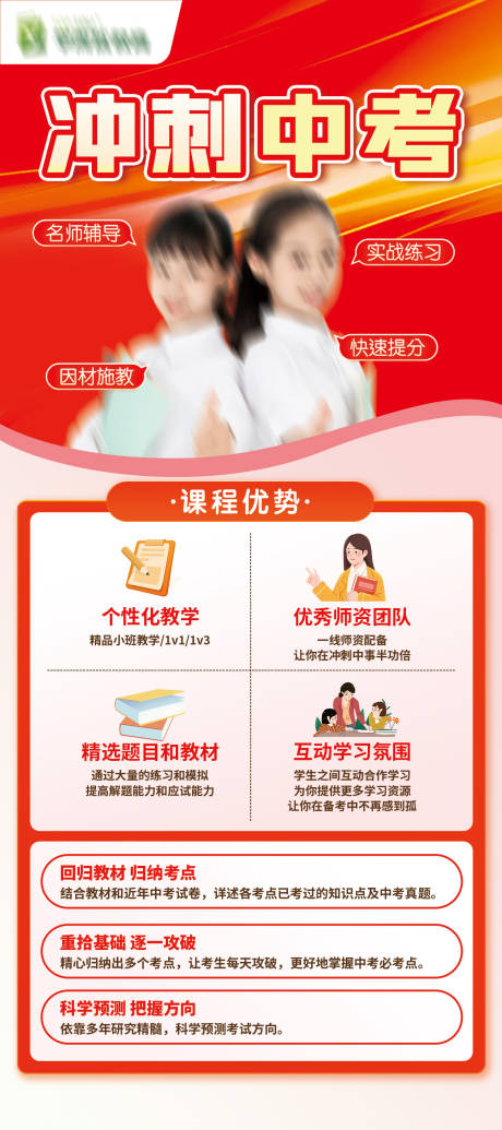 源文件下载【中考冲刺展架易拉宝】编号：24490031978288451