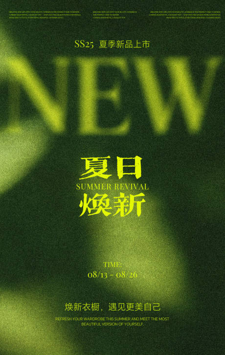 源文件下载【医美业服装夏季焕新预热宣发】编号：38000031993516450