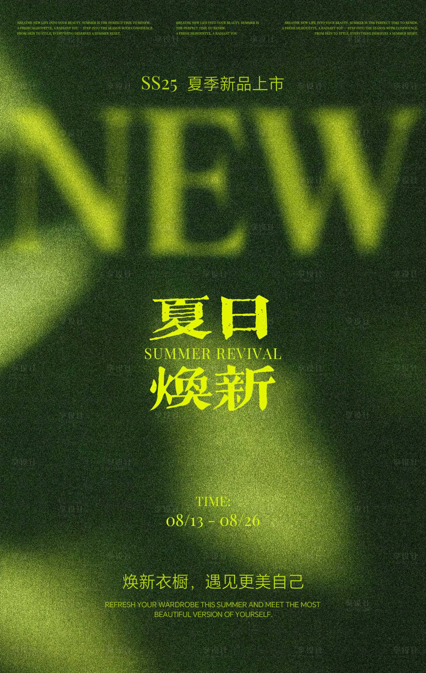 源文件下載【享設計】搜索編號：38000031993516450【醫美業服裝夏季煥新預熱宣發】