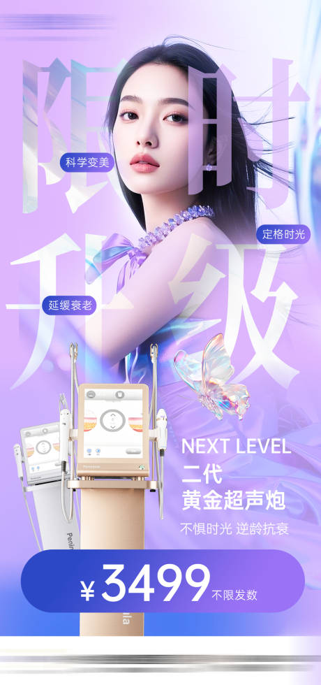 源文件下載【享設計】搜索編號：47560031701586693【醫美抗衰黃金】