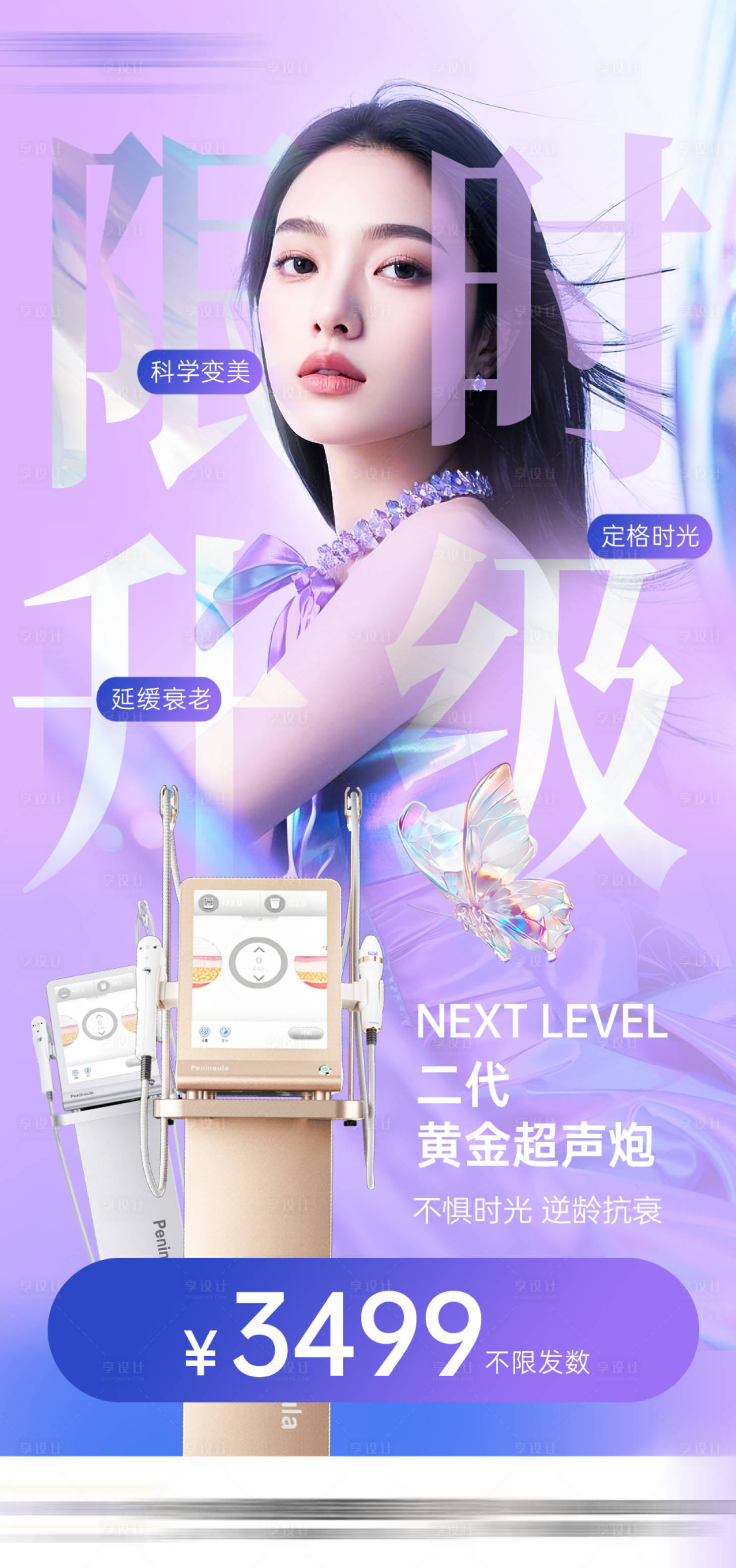 源文件下載【享設計】搜索編號：47560031701586693【醫美抗衰黃金】