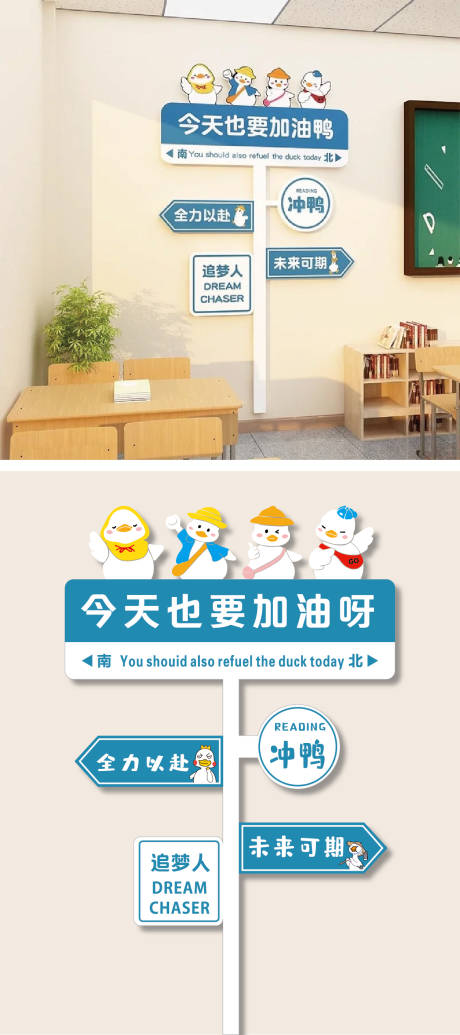 源文件下载【今天也要加油鸭创意路牌指示牌】编号：80080031786031758