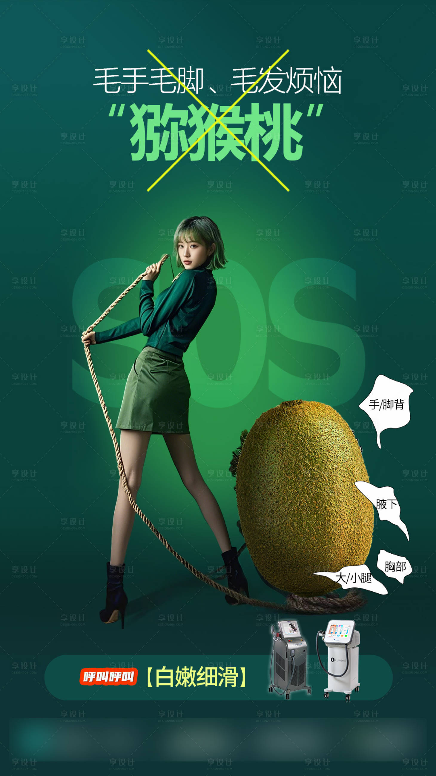 源文件下载【享设计】搜索编号：98440031910694983【医美项目海报】