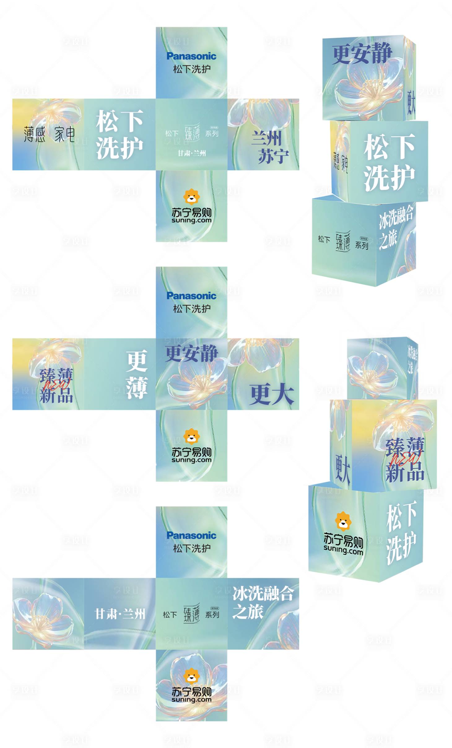 源文件下載【享設計】搜索編號：77110031971349470【家電落地活動美陳布景堆頭樣機】