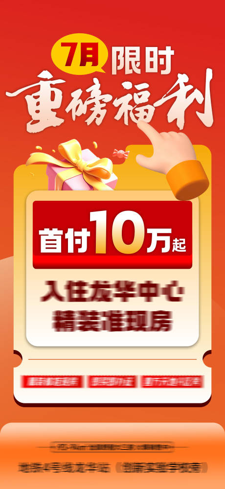 源文件下载【促销海报】编号：38220032030124433