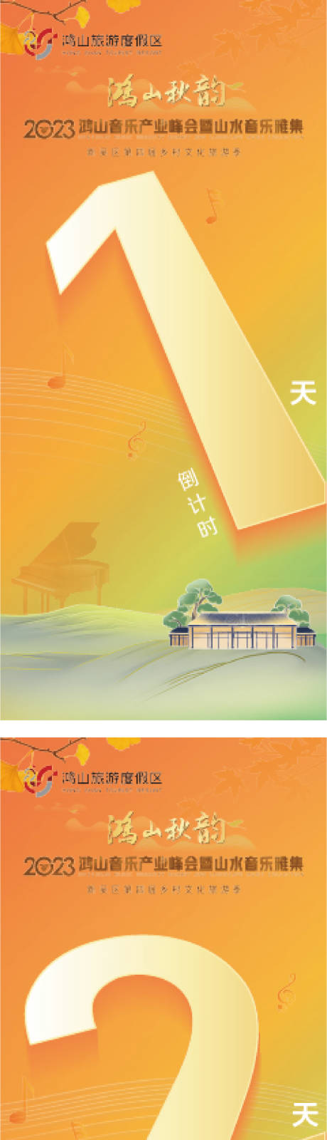 源文件下载【享设计】搜索编号：31030031933985898【音乐会倒计时】