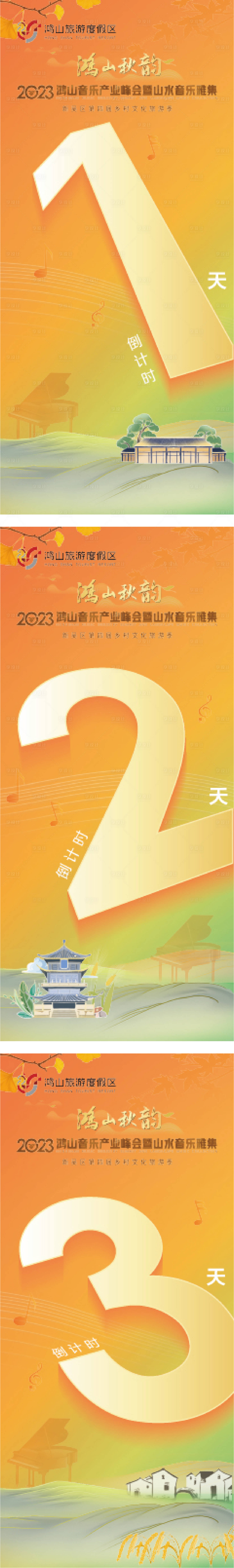 源文件下载【享设计】搜索编号：31030031933985898【音乐会倒计时】