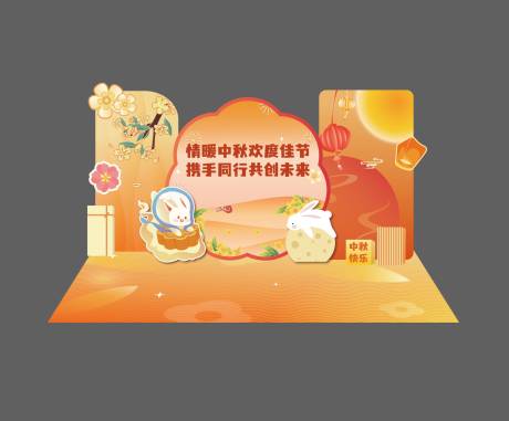 源文件下载【享设计】搜索编号：23750032201339309【中秋节插画堆头美陈】