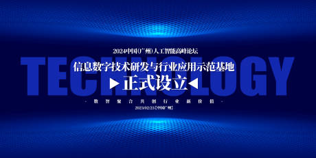 源文件下载【人工智能高峰论坛主画面】编号：77050032089575663