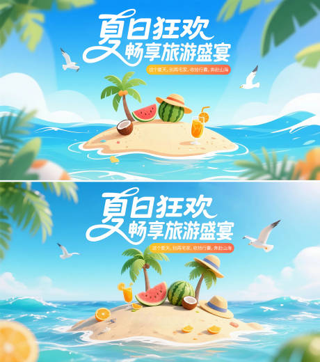 源文件下載【夏季旅游宣傳展板海報】編號：96330031786929901