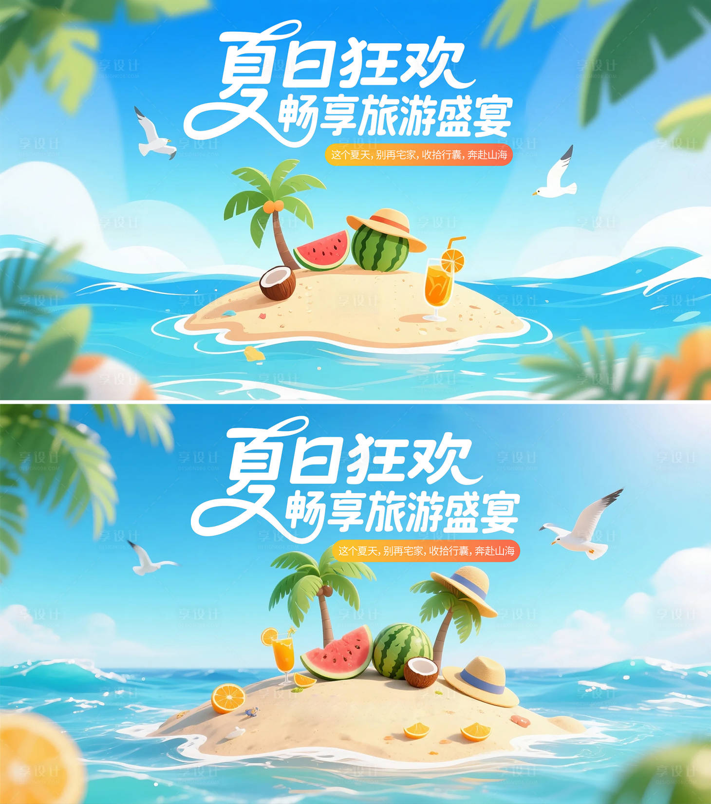 源文件下載【夏季旅游宣傳展板海報(bào)】編號：96330031786929901