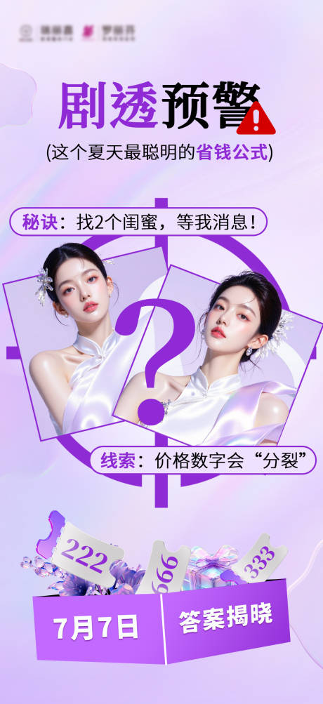 源文件下载【享设计】搜索编号：85770031893833272【年中促销宠粉朋友圈大字报剧透】