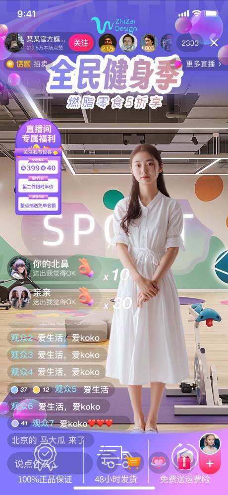 源文件下载【01全民健身季直播间模版【志在设计】】编号：70390032071025480
