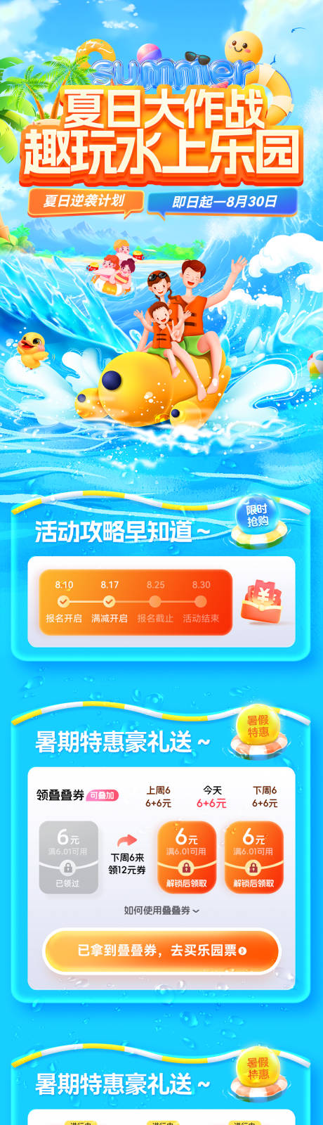 源文件下載【享設計】搜索編號：39230032054359016【夏日大作戰趣玩水上樂園電商首頁】