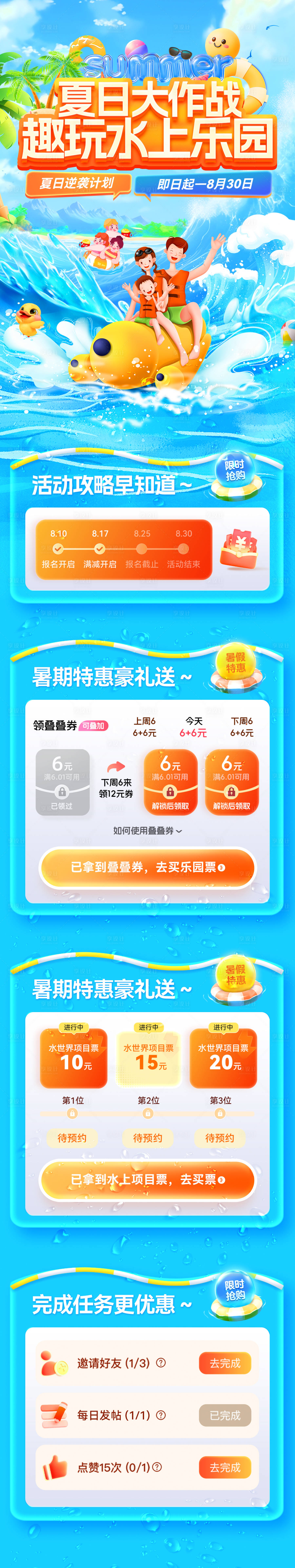 源文件下载【享设计】搜索编号：39230032054359016【夏日大作战趣玩水上乐园电商首页】