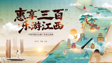 源文件下載【享設計】搜索編號：65060032001527049【活動主視覺】