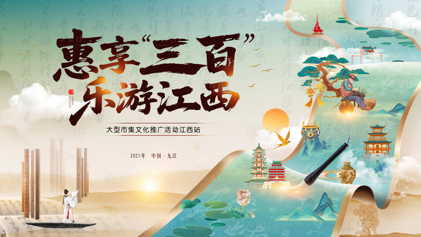 源文件下载【享设计】搜索编号：65060032001527049【活动主视觉】