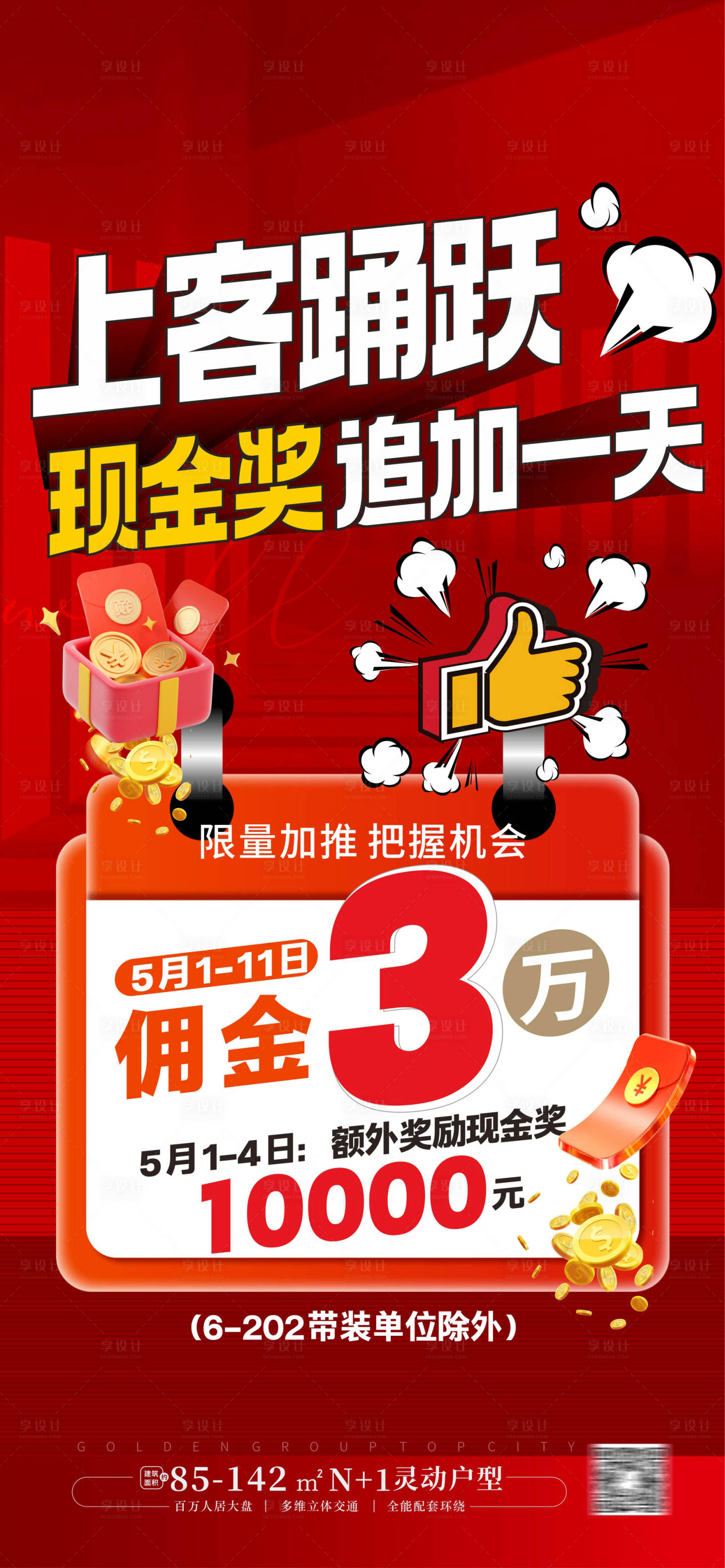 源文件下载【佣金大字报】编号：87300031873802364