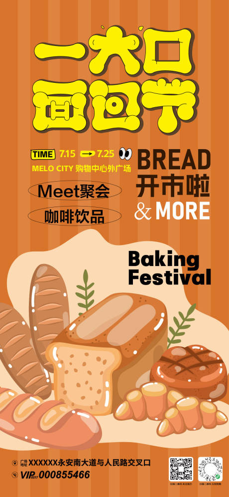 源文件下载【一大口面包节活动海报】编号：39390031946783569