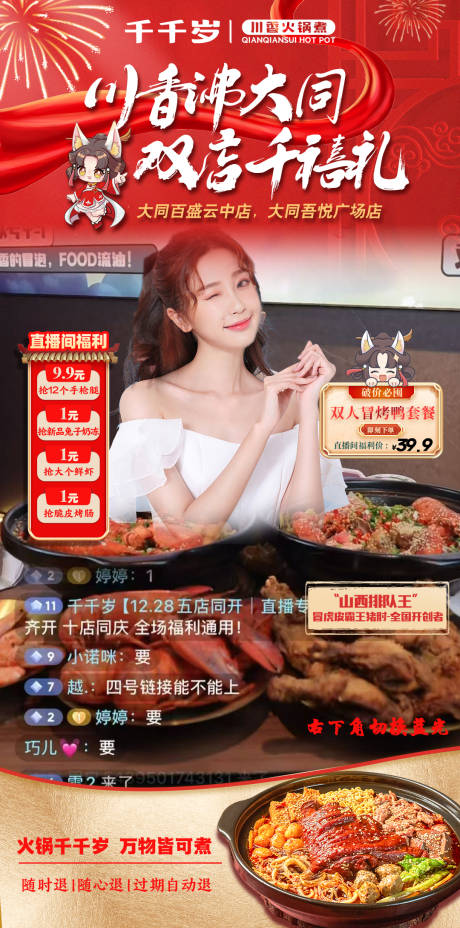 源文件下载【享设计】搜索编号：83700031797443297【菜品美食直播间贴片】