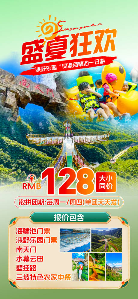 源文件下载【享设计】搜索编号：20750031727624918【盛夏玩水】
