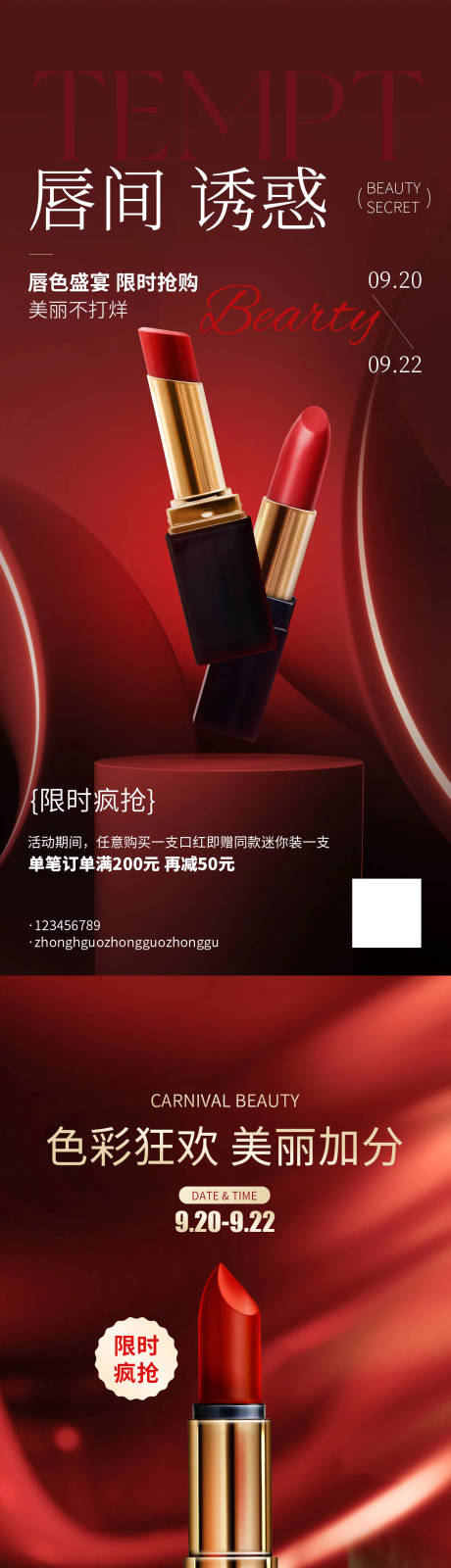 源文件下載【享設計】搜索編號：90370032203154578【時尚實景風紅色美妝護膚類營銷帶貨口紅】