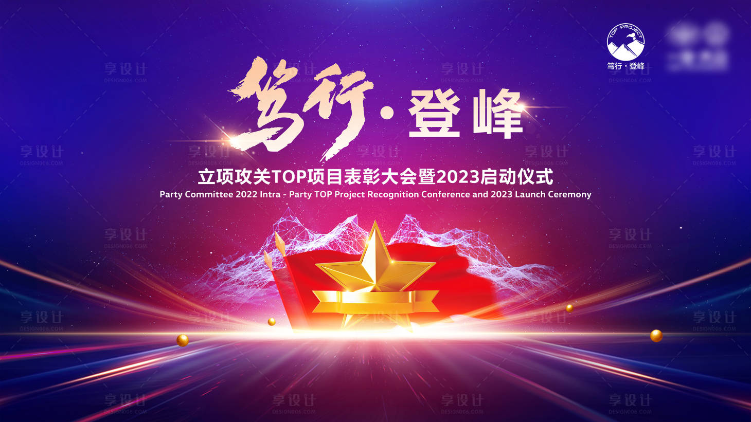 源文件下載【享設計】搜索編號：49370031867306019【表彰大會活動背景板】