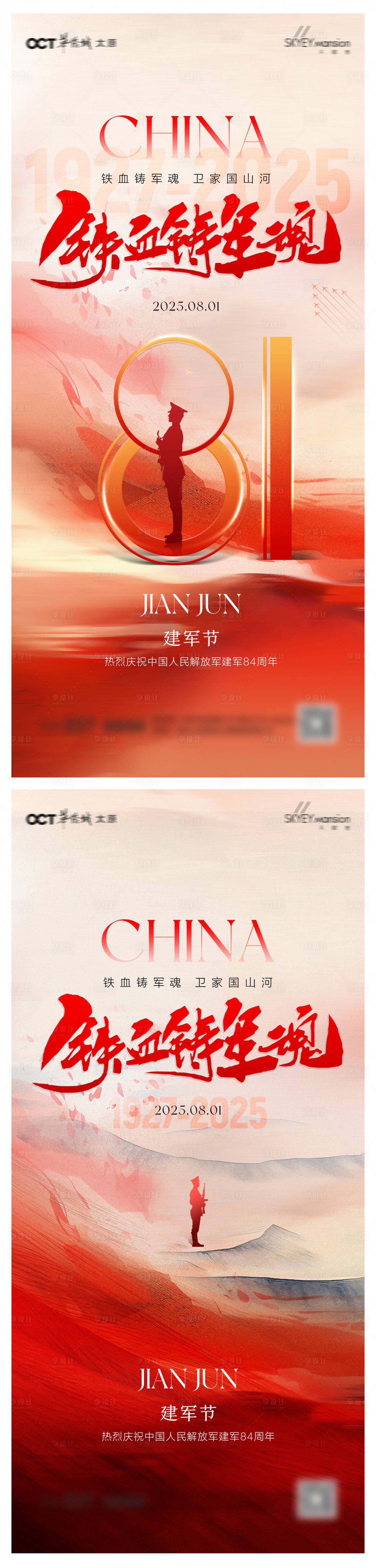 源文件下载【享设计】搜索编号：69300032141872112【建军节系列海报】