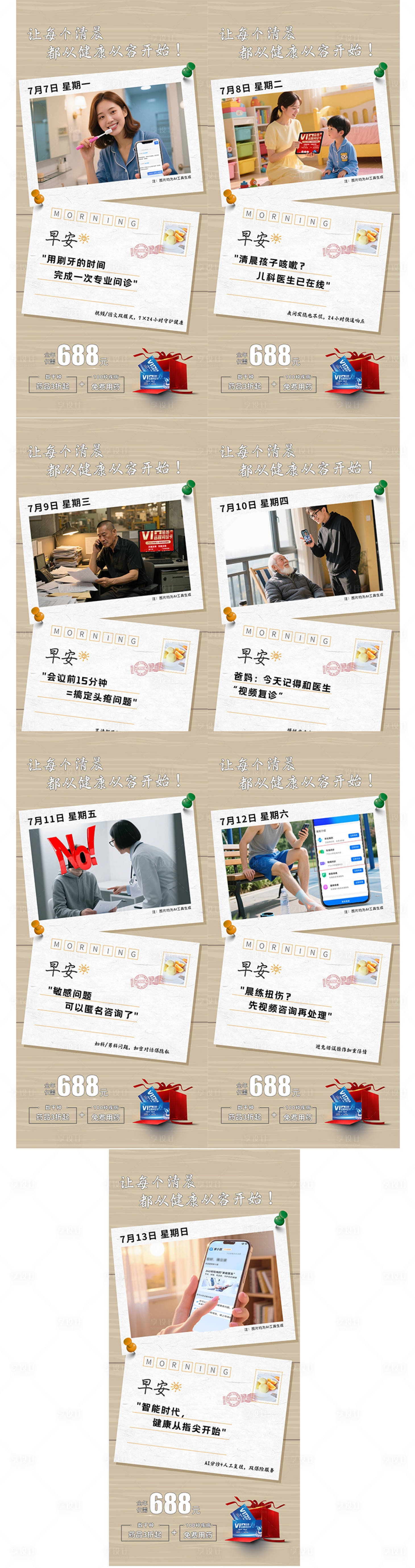 源文件下载【享设计】搜索编号：66950031788757111【医疗口腔日签分享系列海报】
