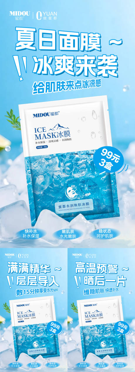 源文件下載【享設(shè)計(jì)】搜索編號(hào)：14280032088003500【醫(yī)美面膜護(hù)膚品微商產(chǎn)品功效系列海報(bào)】