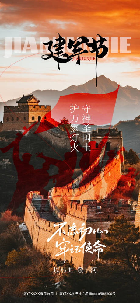 源文件下载【建军节海报】编号：44900032225698718