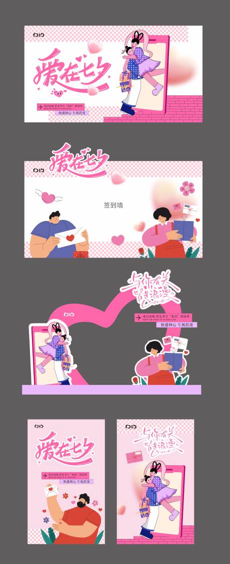 源文件下載【商場七夕活動背景】編號：78790031711972166