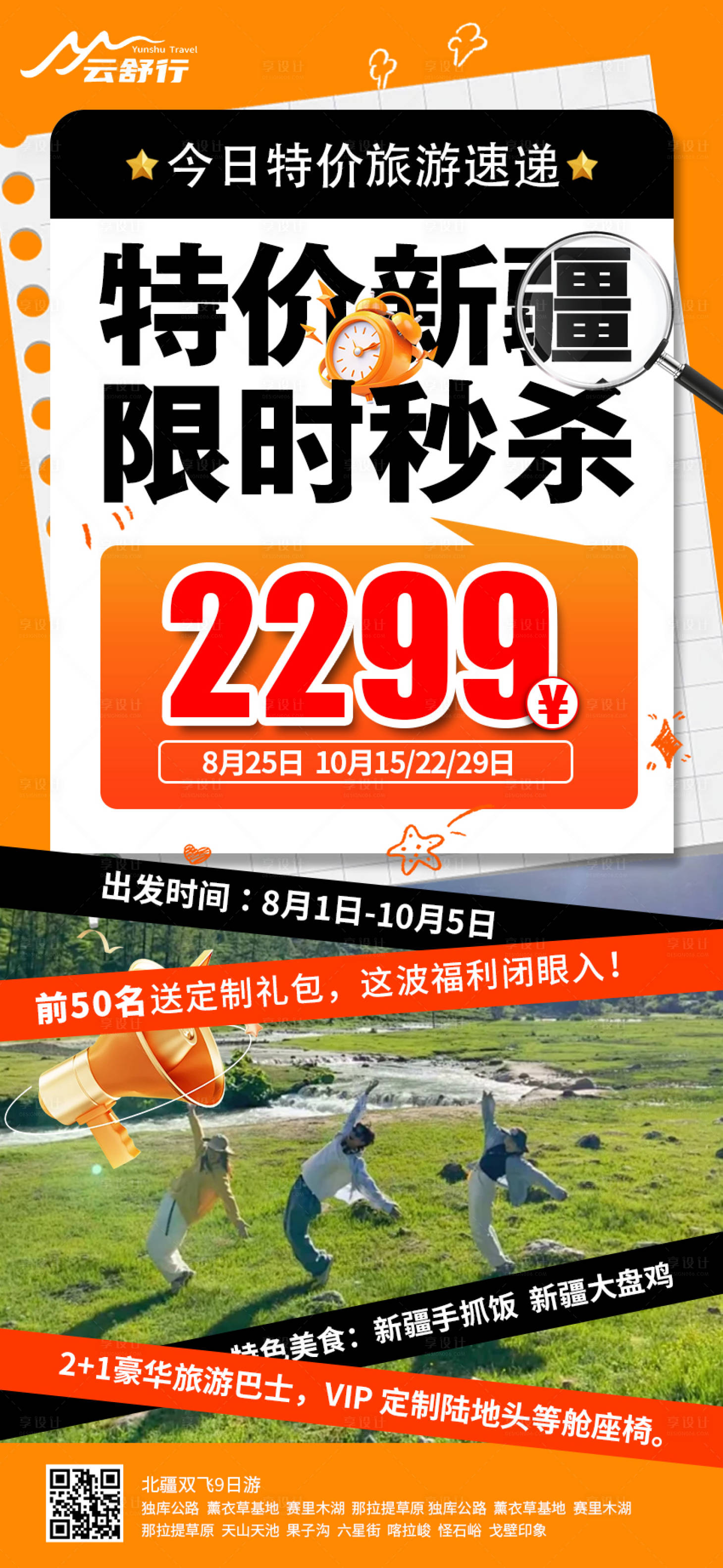 源文件下载【享设计】搜索编号：20060031977708044【特价新疆 】