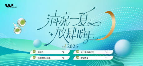 源文件下载【医美夏日宣传活动促销背景板】编号：85850032263926488
