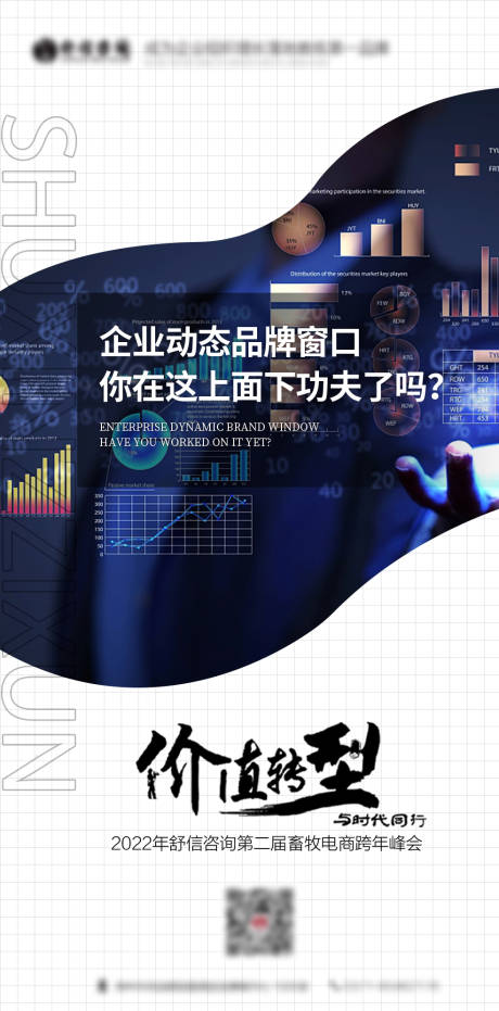 源文件下载【享设计】搜索编号：14280032133746735【大气高端会议宣传海报】