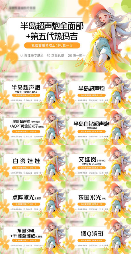 源文件下载【医美主图banner】编号：30980031875943346