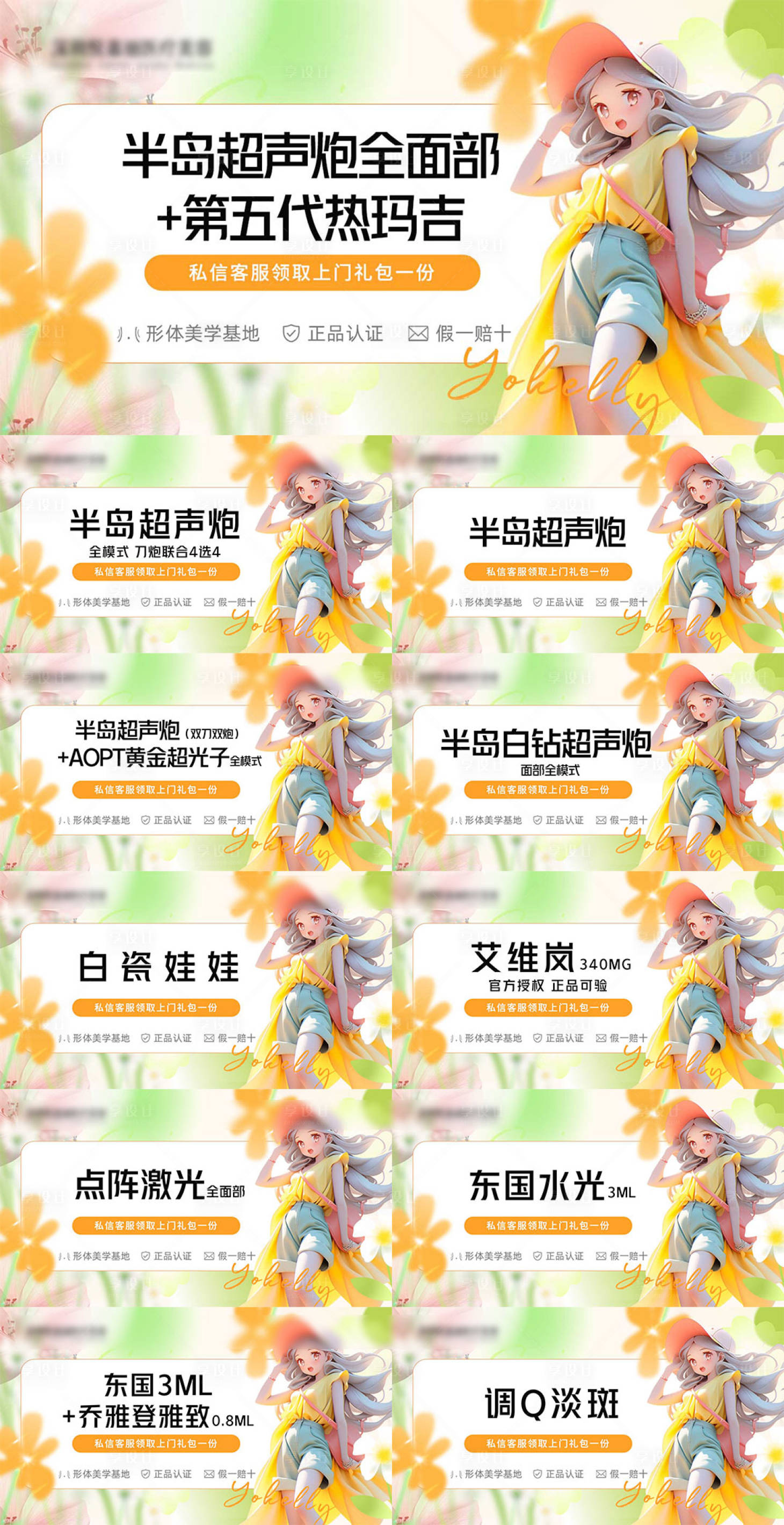 源文件下载【享设计】搜索编号：30980031875943346【医美主图banner】