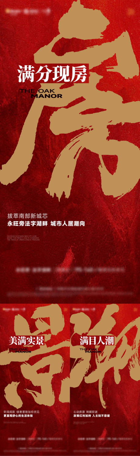 源文件下载【现房热销大字报海报】编号：42570032085058435