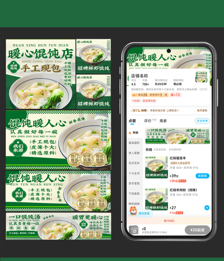 源文件下载【享设计】搜索编号：80770031687766249【外卖装修馄饨店铺五连图】