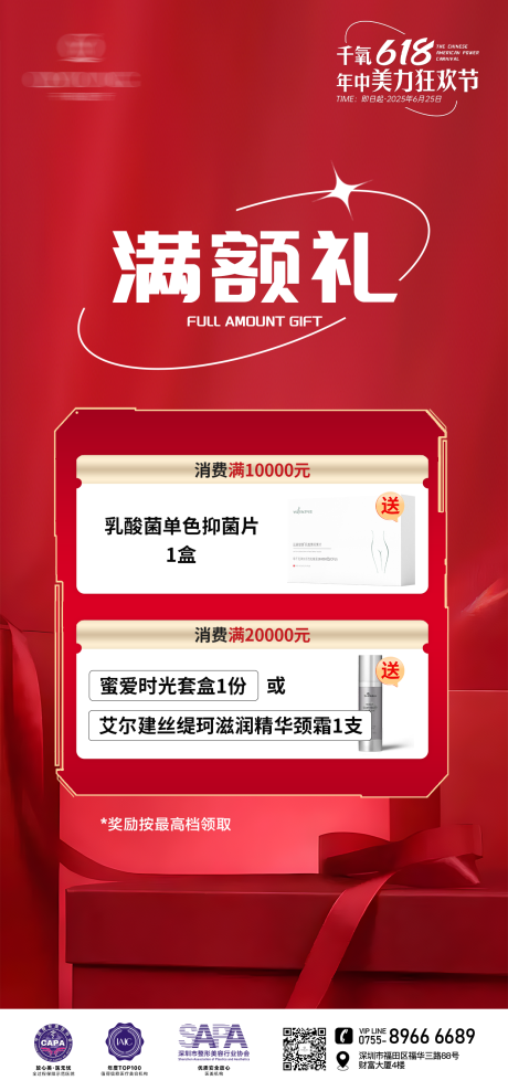 源文件下載【享設計】搜索編號：32840031984709895【醫美滿額禮】