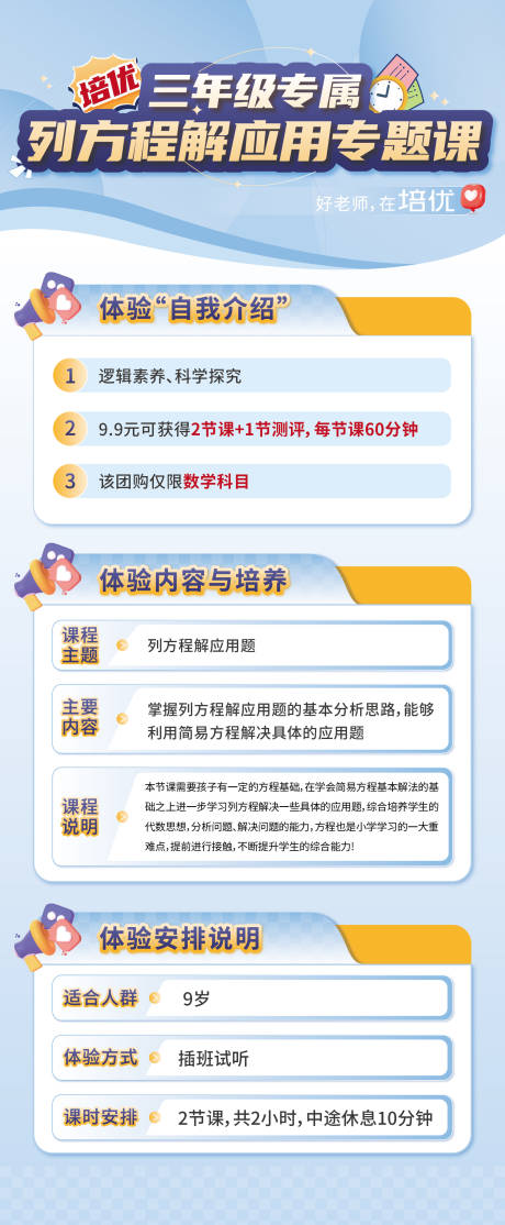 源文件下載【享設計】搜索編號：52740031771317097【教培海報 】
