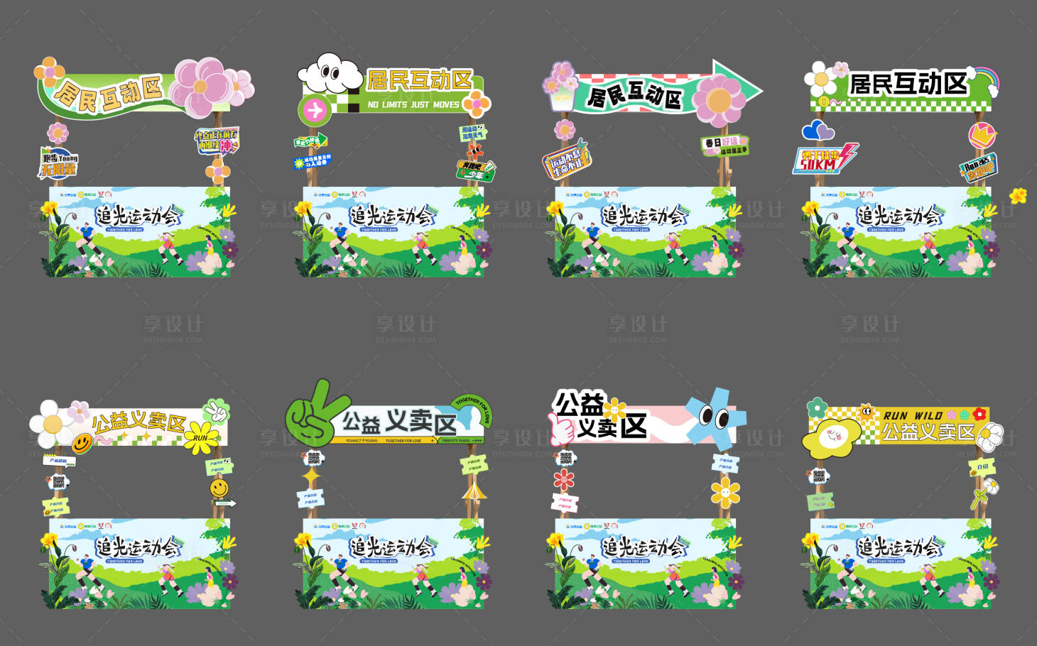 源文件下載【享設計】搜索編號：56930031991408061【公益花車kt板布置】