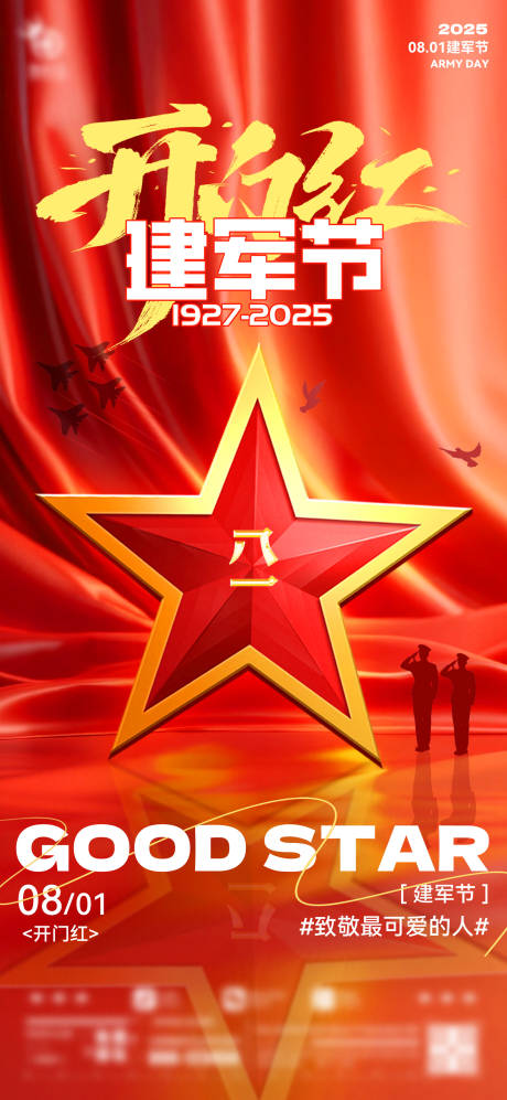 源文件下载【享设计】搜索编号：19430032185878585【酒吧建军节开门红海报】