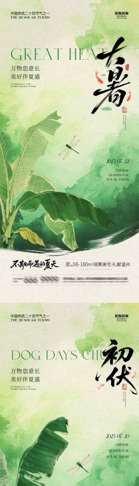 源文件下載【大暑初伏芭蕉葉中式插畫海報(bào)】編號(hào)：11600031729366923