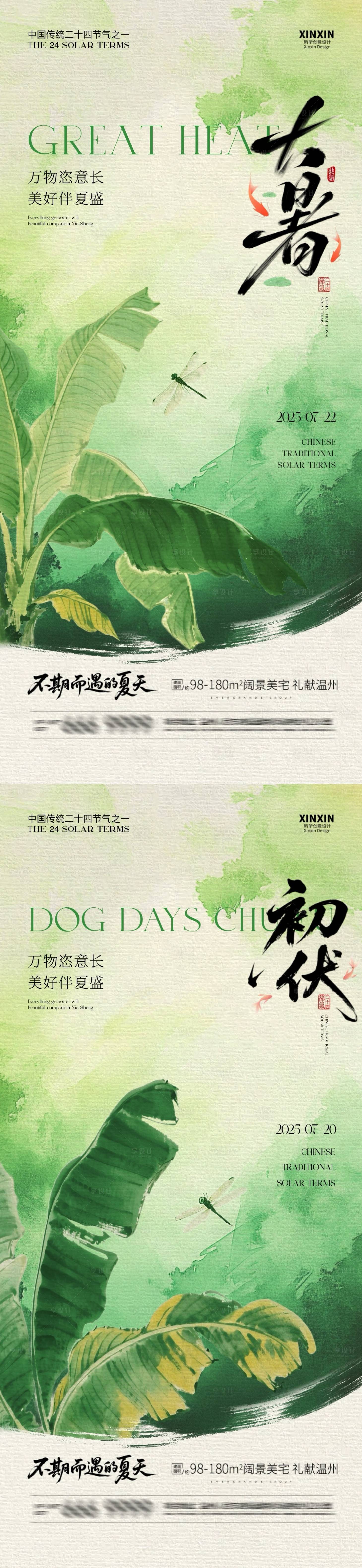 源文件下載【大暑初伏芭蕉葉中式插畫海報】編號：11600031729366923