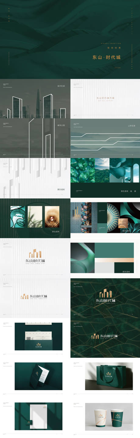 东山时代城房地产提报vi广告提报设计