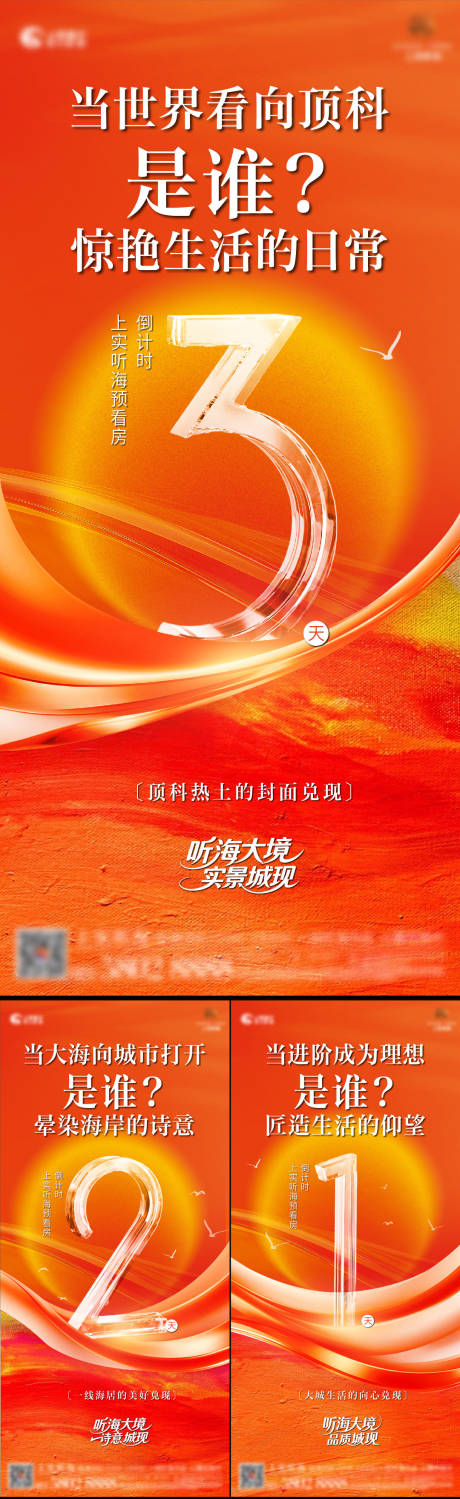 源文件下载【地产看房活动倒计时海报刷屏】编号：59710031975648095