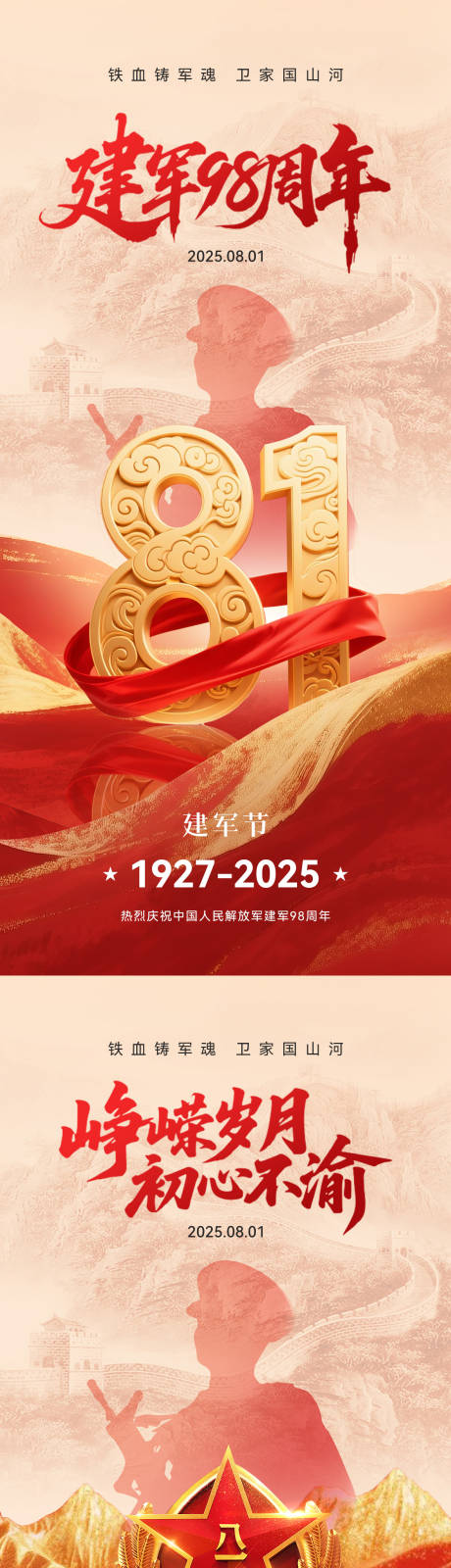源文件下載【享設(shè)計】搜索編號：38840031986082415【八一建軍節(jié)系列海報】