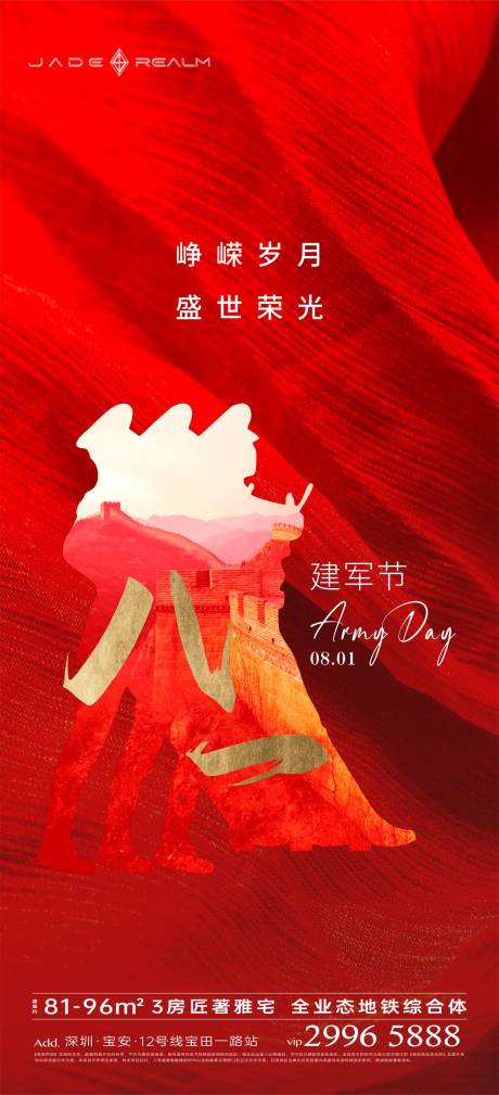 源文件下載【享設計】搜索編號：34310032082776294【建軍節】